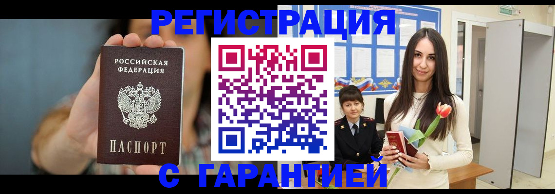 временная регистрация гарантия в Анжеро-Судженске