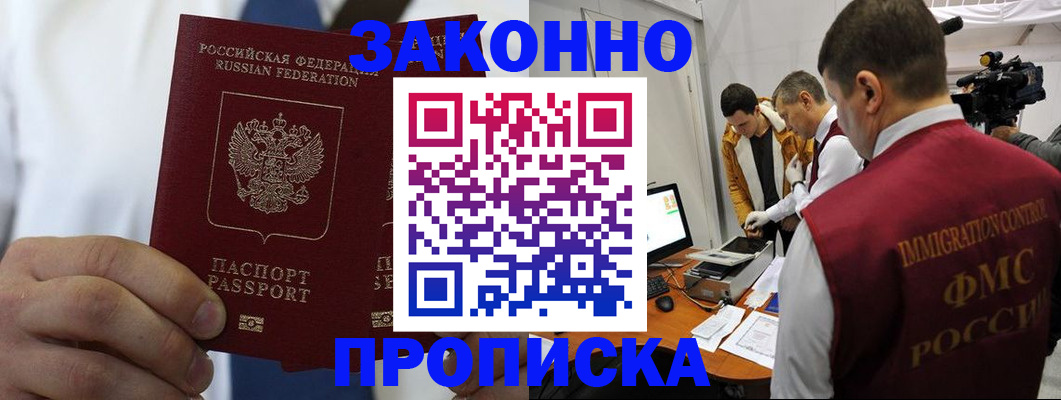 временная регистрация в Анжеро-Судженске