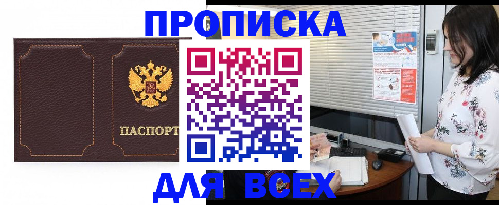 временная регистрация собственник в Анжеро-Судженске