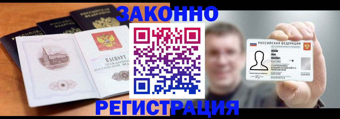 прописка регистрация в Анжеро-Судженске