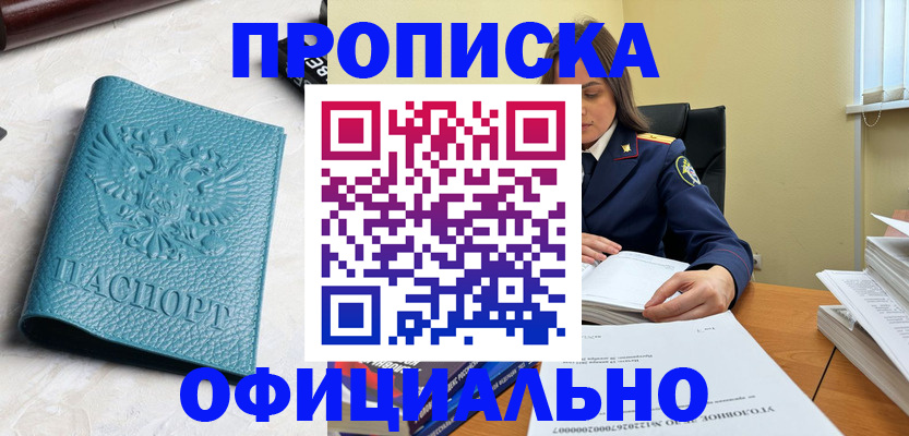 прописка от собственника в Анжеро-Судженске